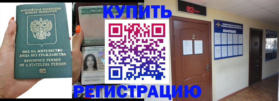 прописка для школы в Горно-Алтайске