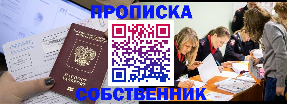 прописка поиск в Горно-Алтайске