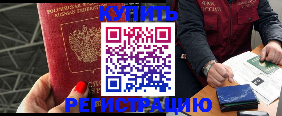 временная регистрация в Горно-Алтайске