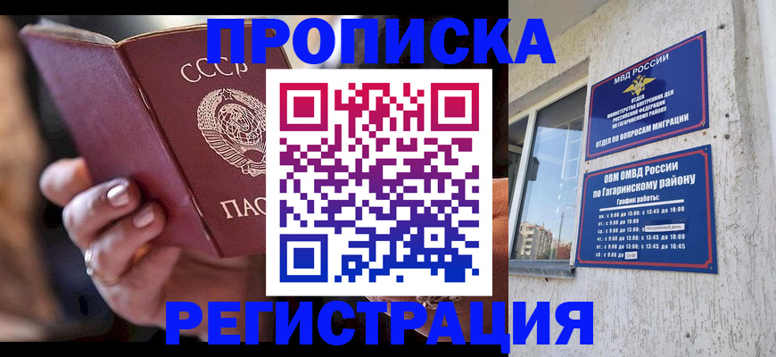 прописка гарантия в Горно-Алтайске