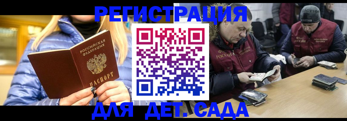 временная регистрация для школы в Горно-Алтайске